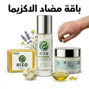 باقة مضاد الاكزيما